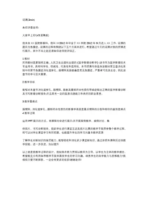 医学影像学面试说课