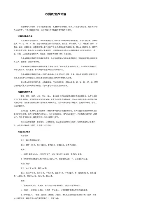 松露的营养价值
