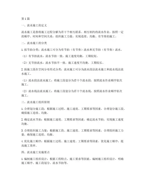 公路工程分别流水施工(3篇)