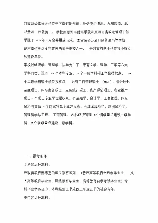 2020年河南财经政法大学成人高等教育招生简章