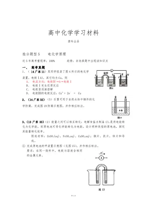 高考化学复习高考化学专题复习题--电化学基础.docx