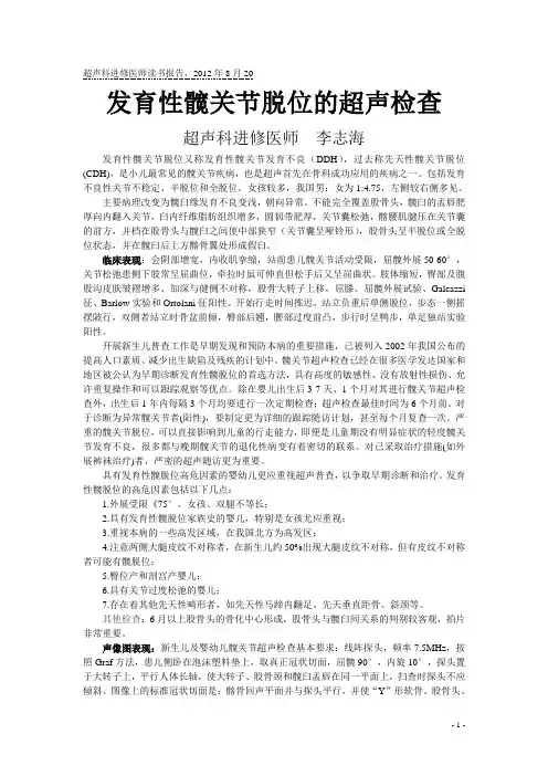 发育性髋脱位婴幼儿的超声检查