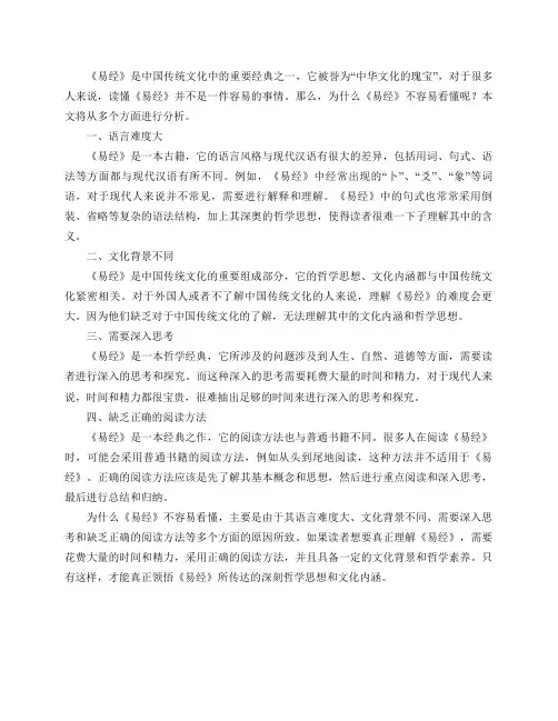 《易经》为什么不容易看懂？