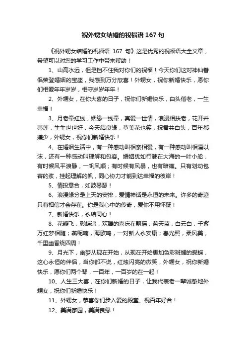 祝外甥女结婚的祝福语167句