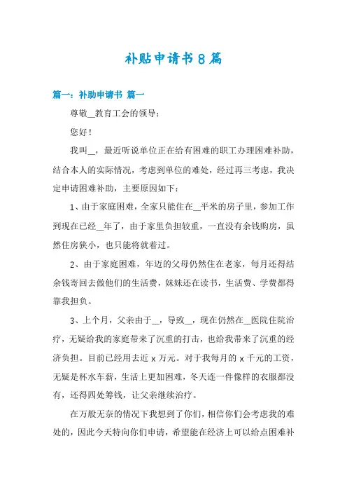 补贴申请书8篇
