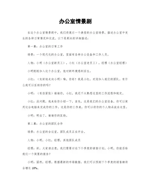 办公室情景剧