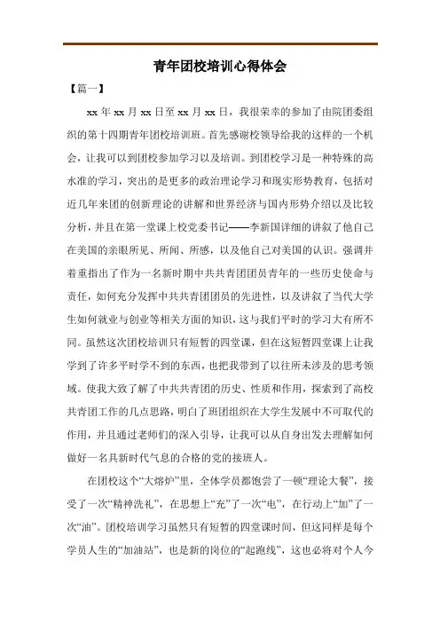 青年团校培训心得体会