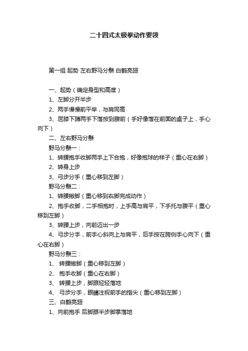 二十四式太极拳动作要领