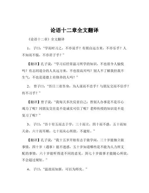 论语十二章全文翻译