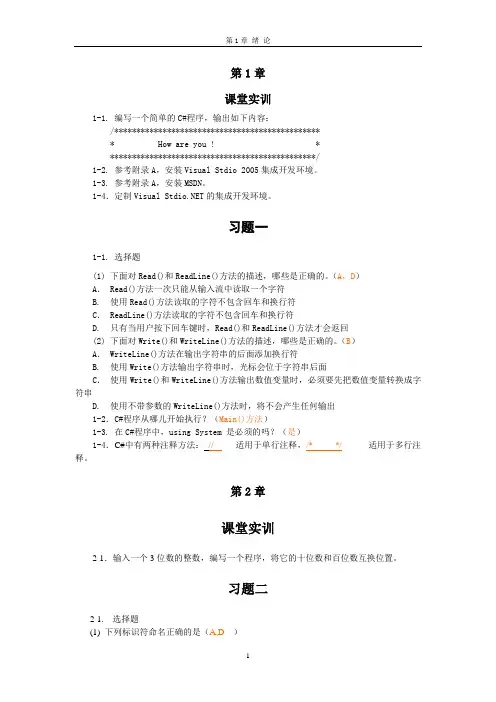 C#程序设计案例教程习题解答