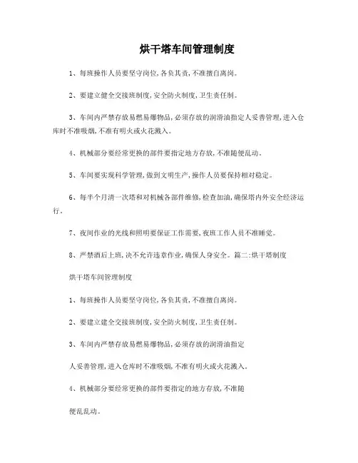 烘干塔规章制度