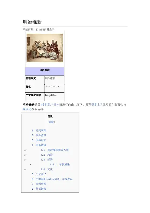 明治维新