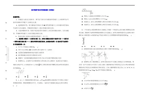 高中物理-相互作用测试题(含答案)