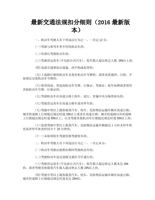 最新交通法规扣分细则（最新版本）