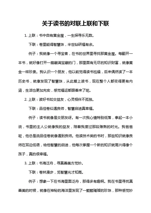 关于读书的对联上联和下联