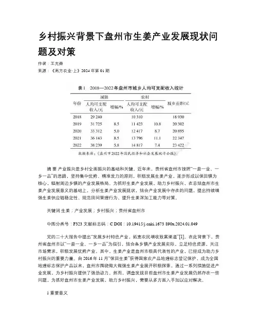 乡村振兴背景下盘州市生姜产业发展现状问题及对策