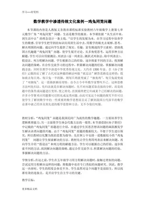 在数学教学中渗透传统文化案例汇编