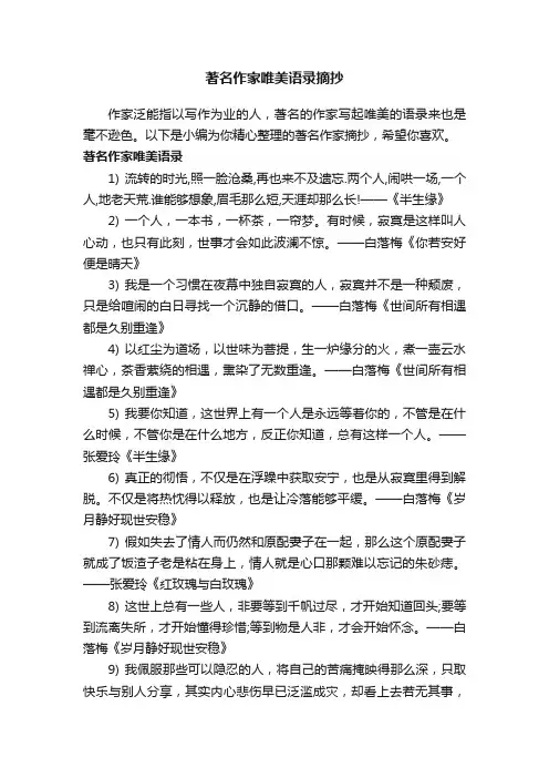 著名作家唯美语录摘抄