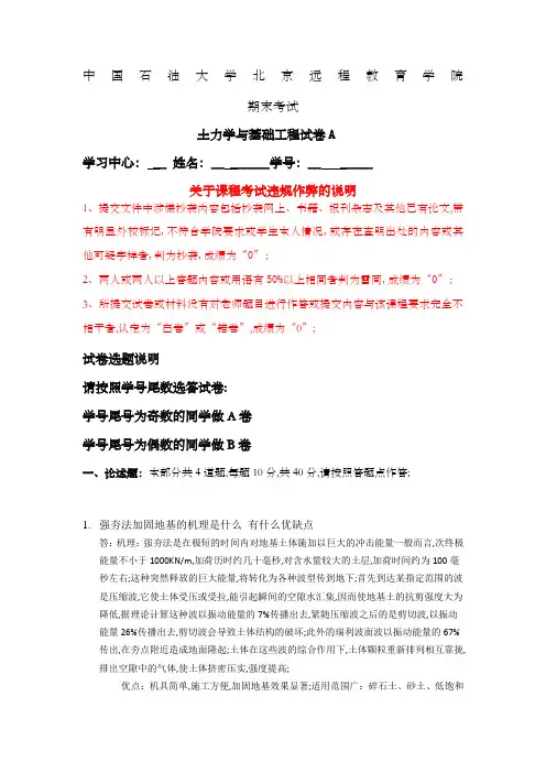 石大远程在线考试——《土力学与基础工程》A卷答案