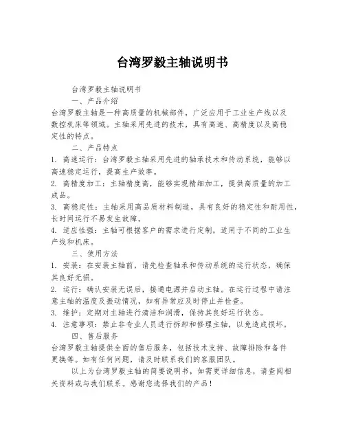 台湾罗毅主轴说明书