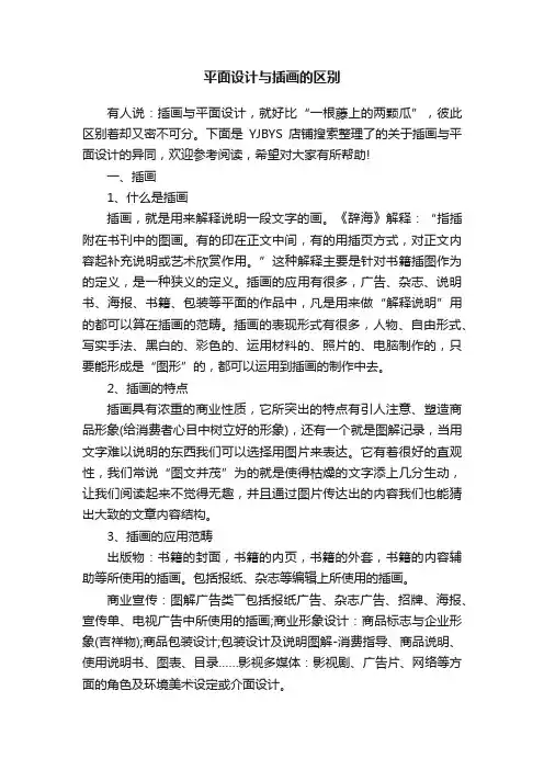 平面设计与插画的区别