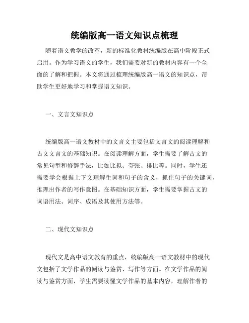 统编版高一语文知识点梳理