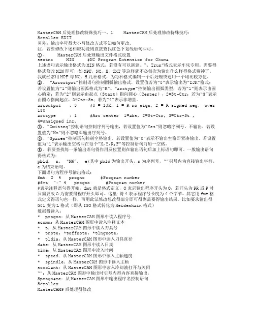 mastercam后处理修改