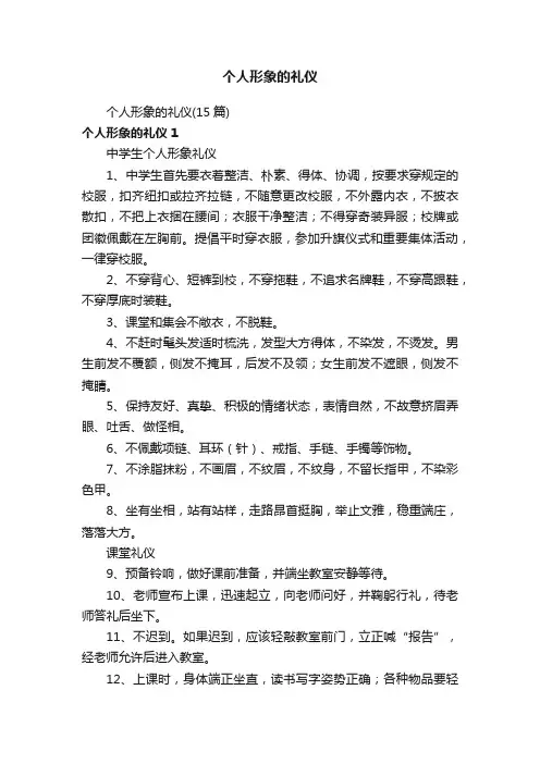 个人形象的礼仪