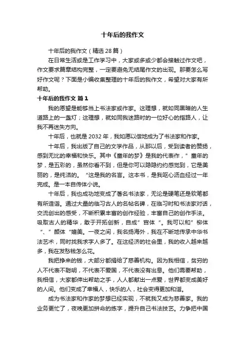 十年后的我作文