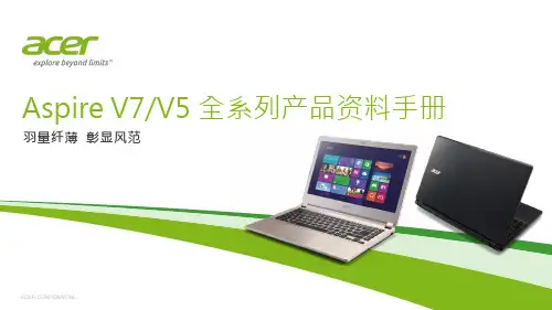 Acer Aspire V5&V7产品手册v1