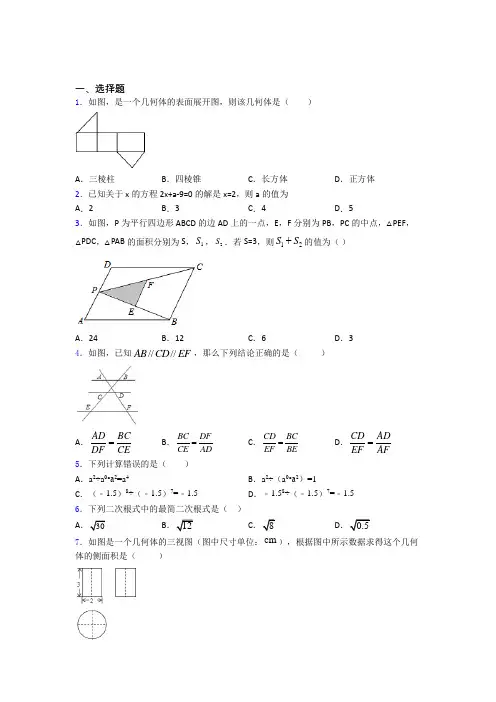 【精选试卷】上海控江初级中学中考数学专项练习测试卷(含解析)