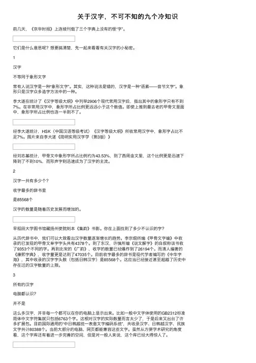 关于汉字，不可不知的九个冷知识