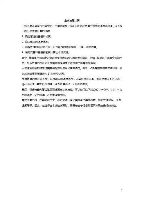 出水流速计算