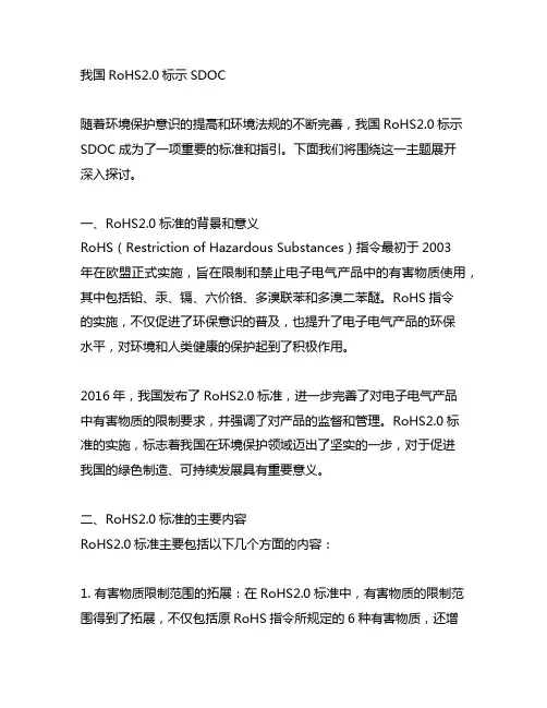 中国rohs2.0标示 sdoc
