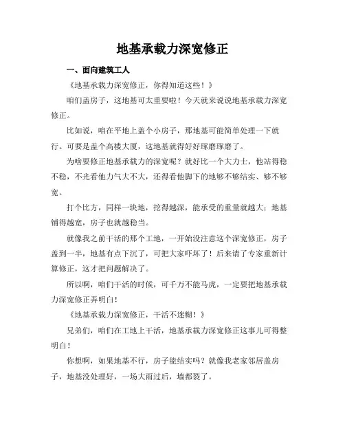 地基承载力深宽修正