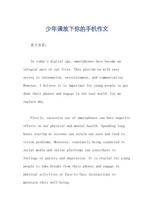 少年请放下你的手机作文