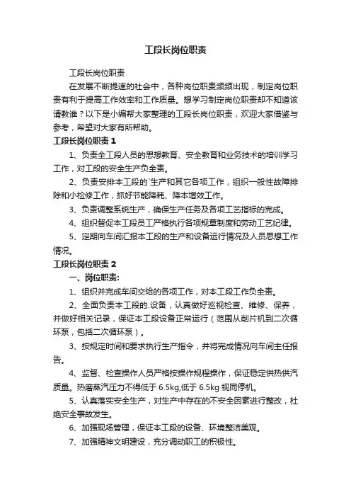 工段长岗位职责