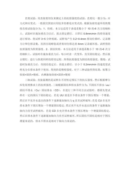 直剪试验