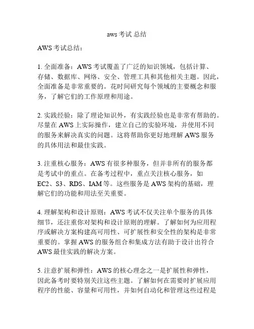 aws考试 总结