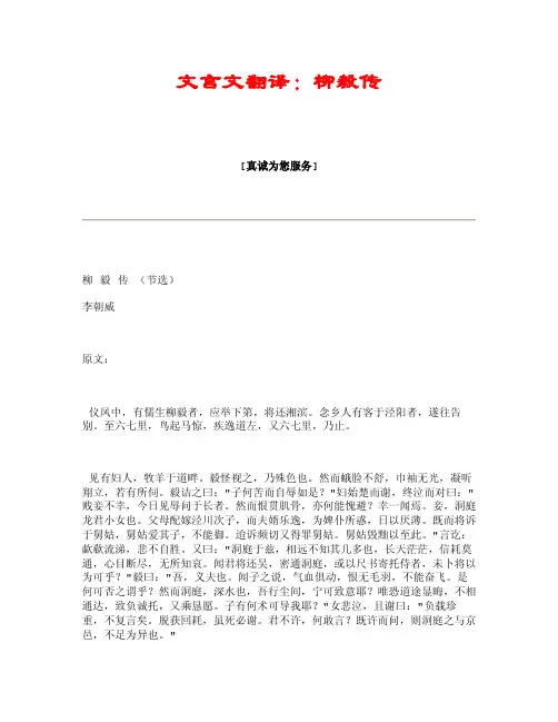 文言文翻译：柳毅传
