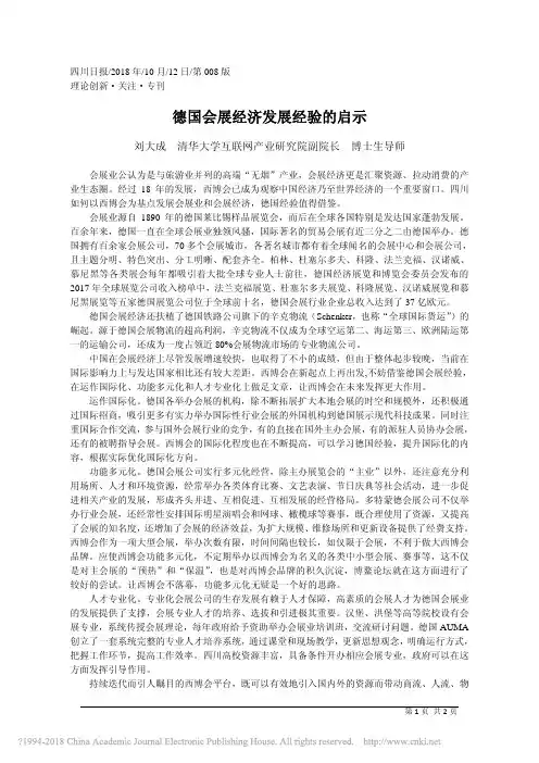 德国会展经济发展经验的启示