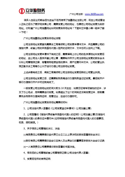 广州公司挂靠地址如何变更实体地址