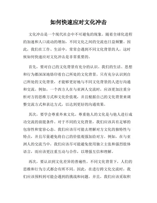 如何快速应对文化冲击