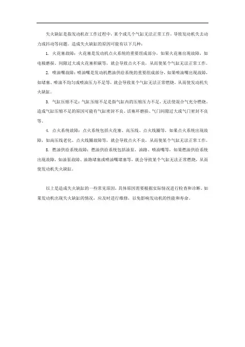 失火缺缸的原因