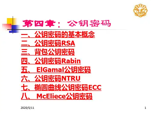 现代密码学(第四章)