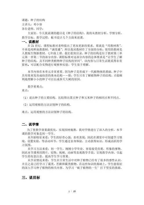 种子的结构说课稿