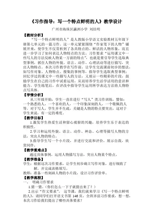 语文人教版五年级下册《习作指导：写一个特点鲜明的人》教学设计