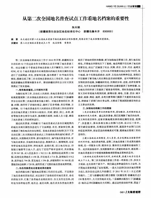 从第二次全国地名普查试点工作看地名档案的重要性