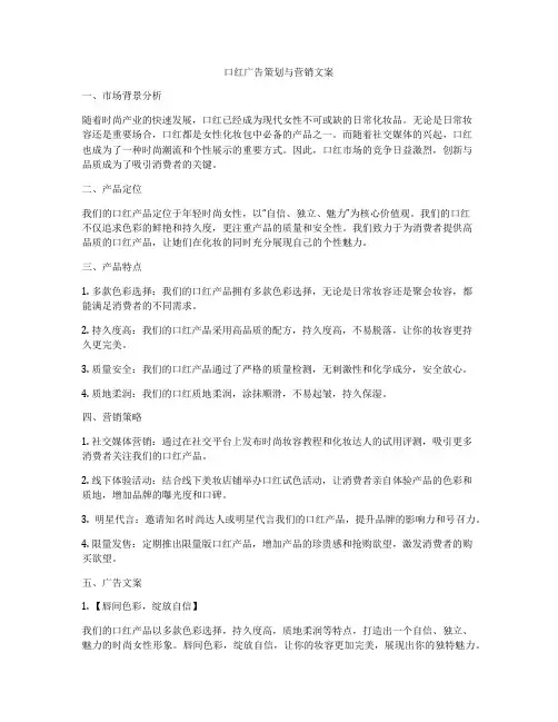 口红广告策划与营销文案