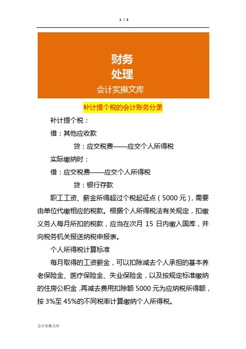 补计提个税的会计账务分录